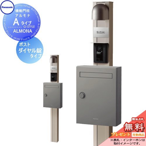 無料プレゼント対象商品】 機能門柱 パナソニック panasonic