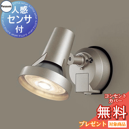 エクステリア 屋外 照明 ライト パナソニック（Panasonic) スポット