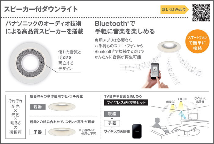 照明 おしゃれ パナソニック Panasonic スピーカー付調光ダウンライト