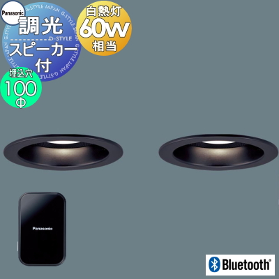 スピーカー付ダウンライト　2019年製　親機パナソニック　Bluetooth 楽天市場】Panasonic パナソニック スピーカー付ダウンライト