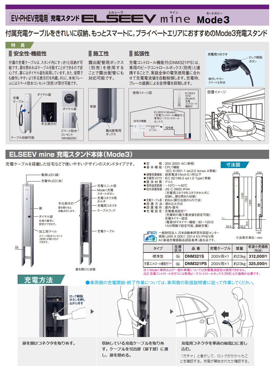 Panasonic パナソニック ELSEEV mine Mode3 エルシーヴ マイン モードスリー DNM321S 標準型 スタンドタイプ 電気 EV  充電器 自動車 スマート : pa30-2304els-m0 : DIY 建材市場 STYLE-JAPAN-GROUP - 通販 -  Yahoo!ショッピング