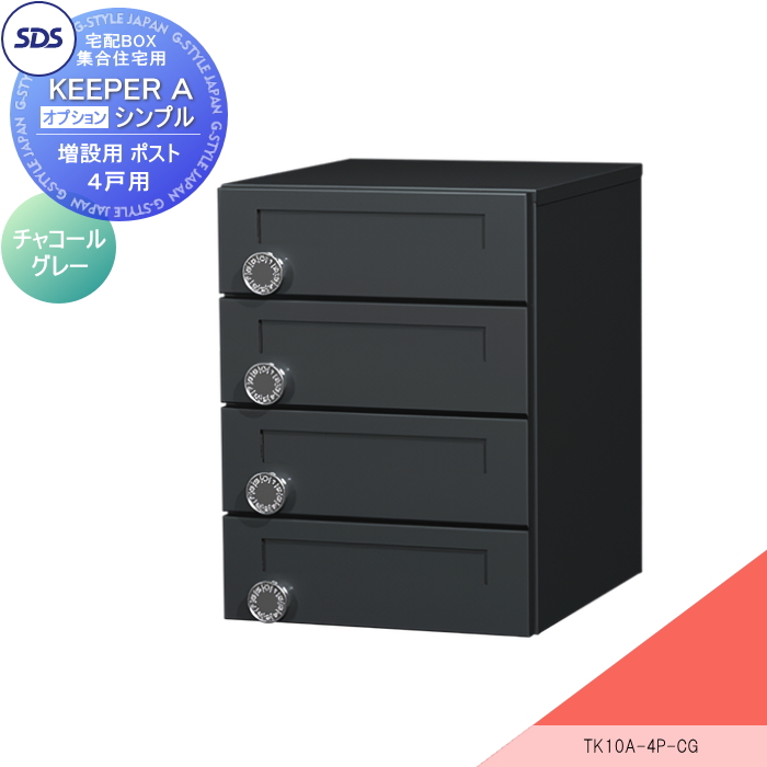 無料☆特典対象】 宅配ボックス 集合住宅用 宅配キーパーA シンプル