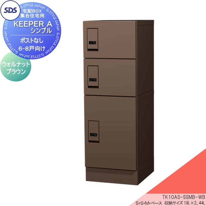 無料☆特典対象】 宅配ボックス 集合住宅用 宅配キーパーA