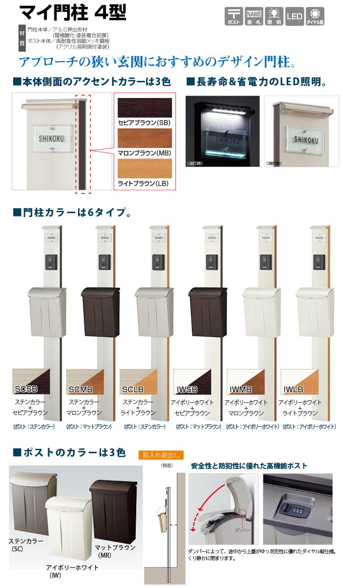 無料プレゼント対象商品】 機能門柱 ポスト 四国化成 シコク マイ門柱