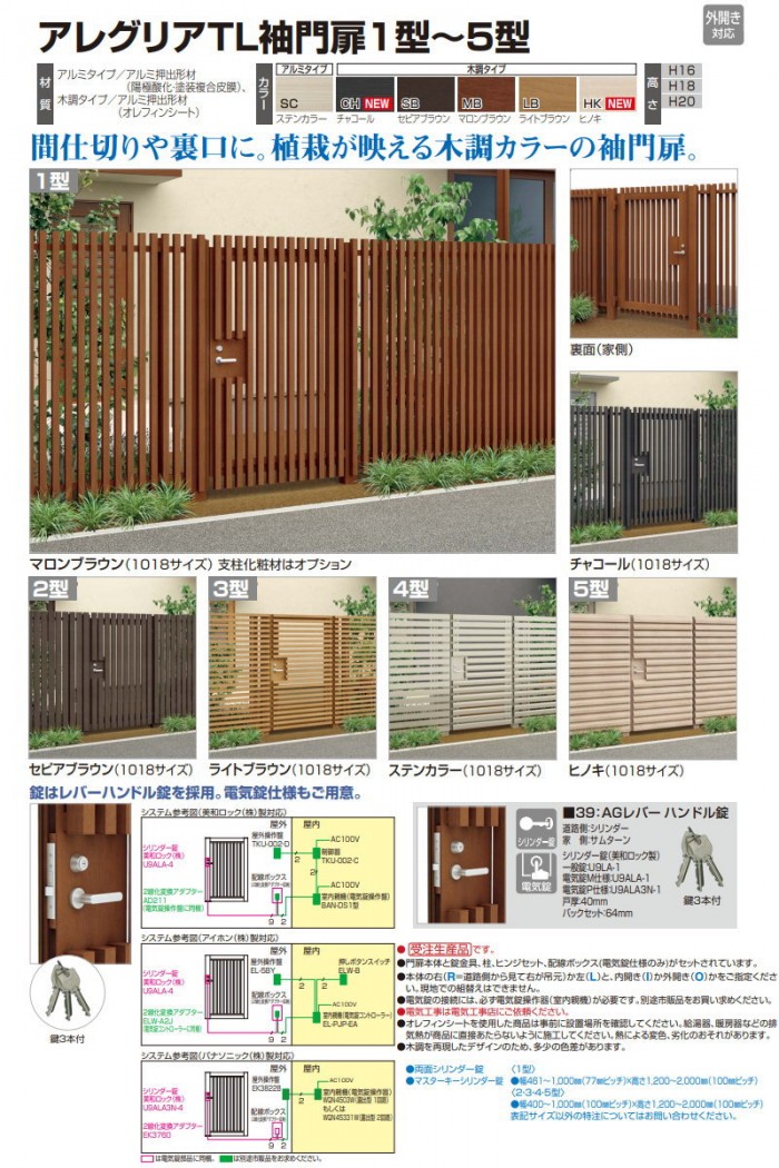 アルミフェンス 四国化成 シコク アレグリアTL 袖門扉 2型 本体 アルミ