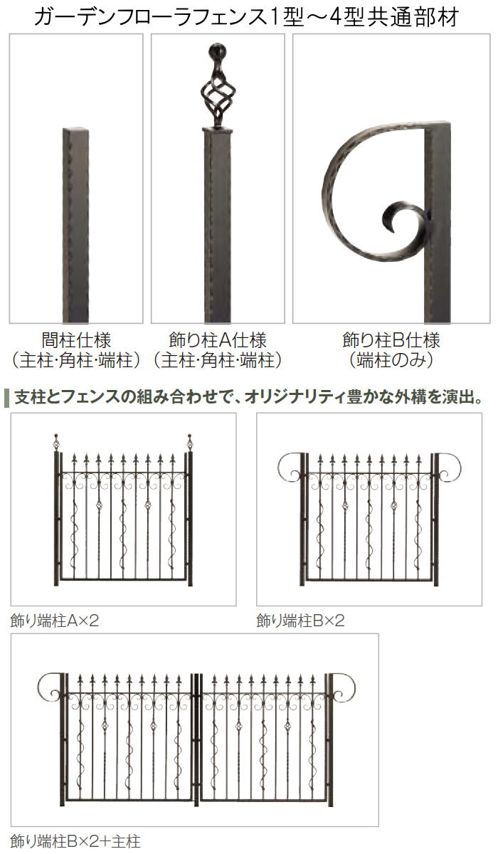 アルミフェンス 四国化成 シコク ガーデンフローラフェンス2型 本体