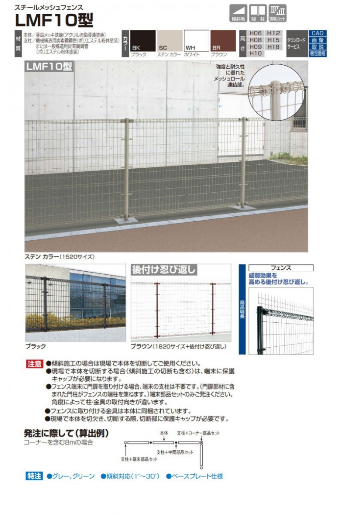 スチールメッシュフェンス 四国化成 シコク LMF10型 フェンス本体