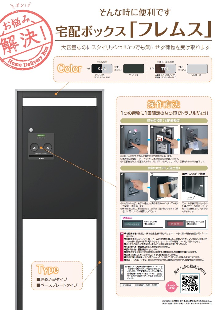 無料プレゼント対象商品】 宅配ボックス 一戸建て用 三協アルミ 三協