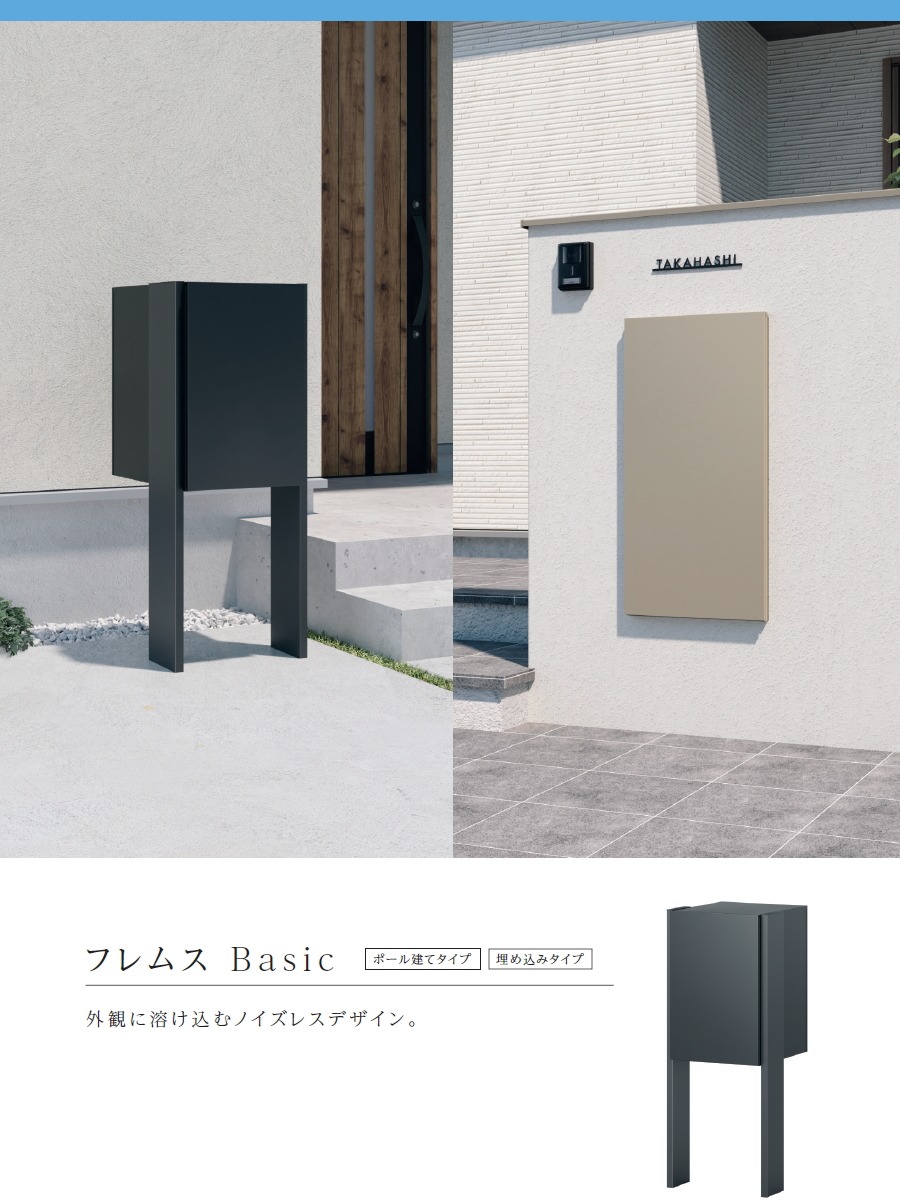 無料☆特典対象】 宅配ポスト フレムス Basic ポールベースプレート