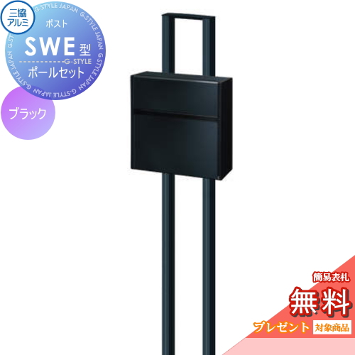三協アルミ 三協立山 SWE型　ポールセット シンプルカラータイプ