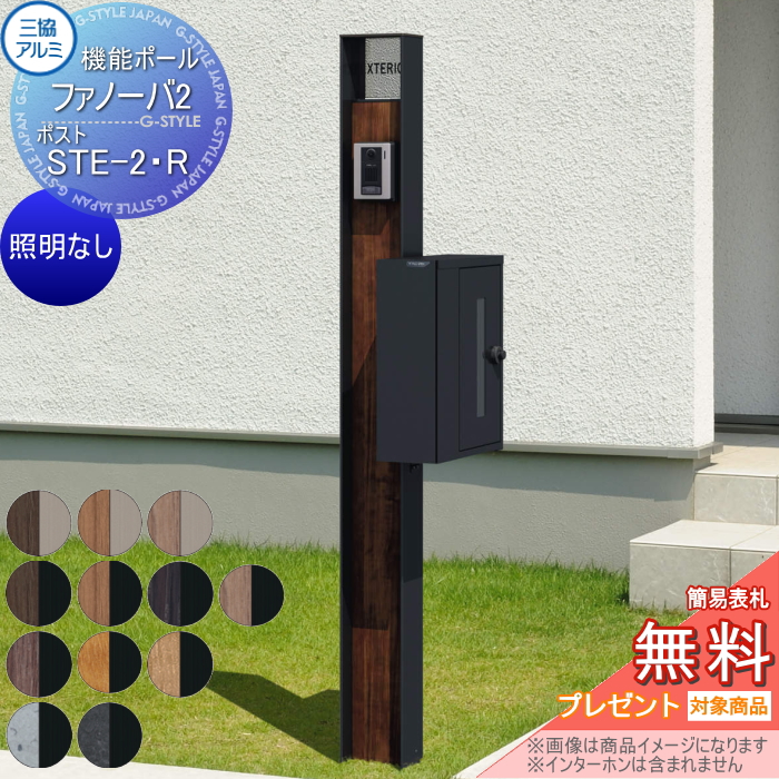 三協アルミ 機能ポール ファノーバ2