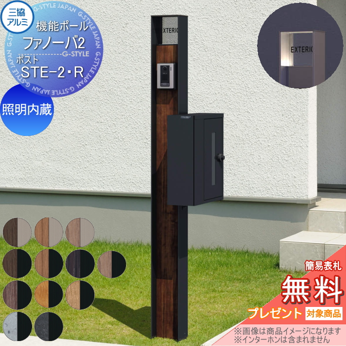 三協アルミ 機能ポール ファノーバ2