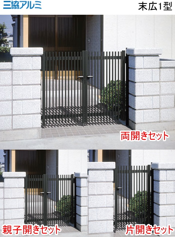 形材門扉 アルミ Diy 工具 塀 鍵 三協アルミ アルミ門扉 三協立山 末広1型 両開き 鍵 門柱タイプ W600 H10 扉1枚寸法 06 12 Sk05ha 7 Diy 建材市場 Style Japan Group
