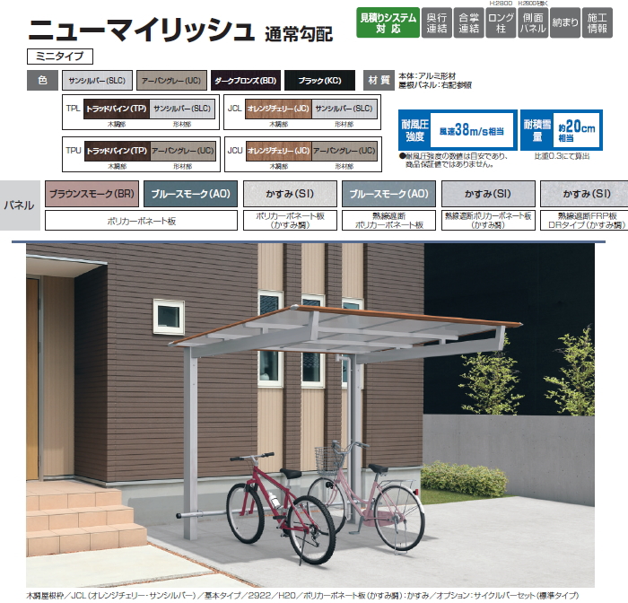 サイクルポート 三協アルミ 三協立山 ニューマイリッシュ ミニタイプ