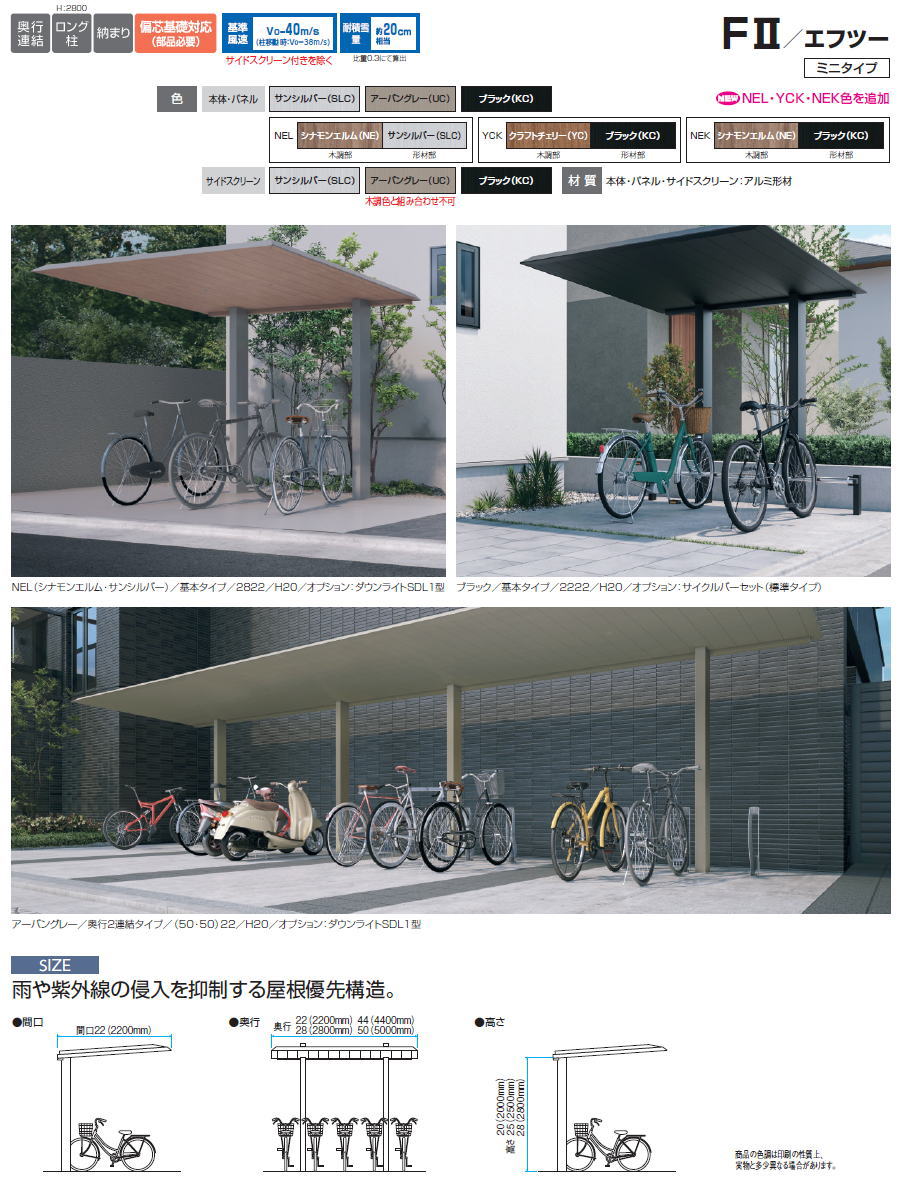 無料☆特典対象】 サイクルポート 三協アルミ 三協立山 F2(エフツー