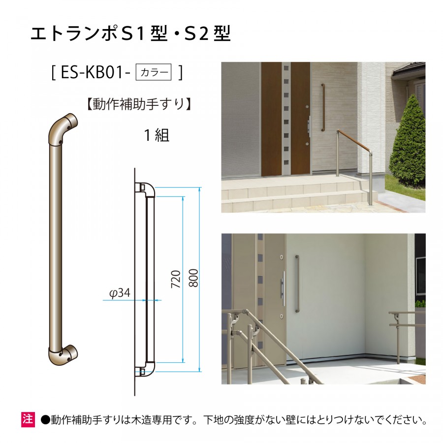 無料☆特典対象】 【セット】 歩行者用補助手すり 三協アルミ
