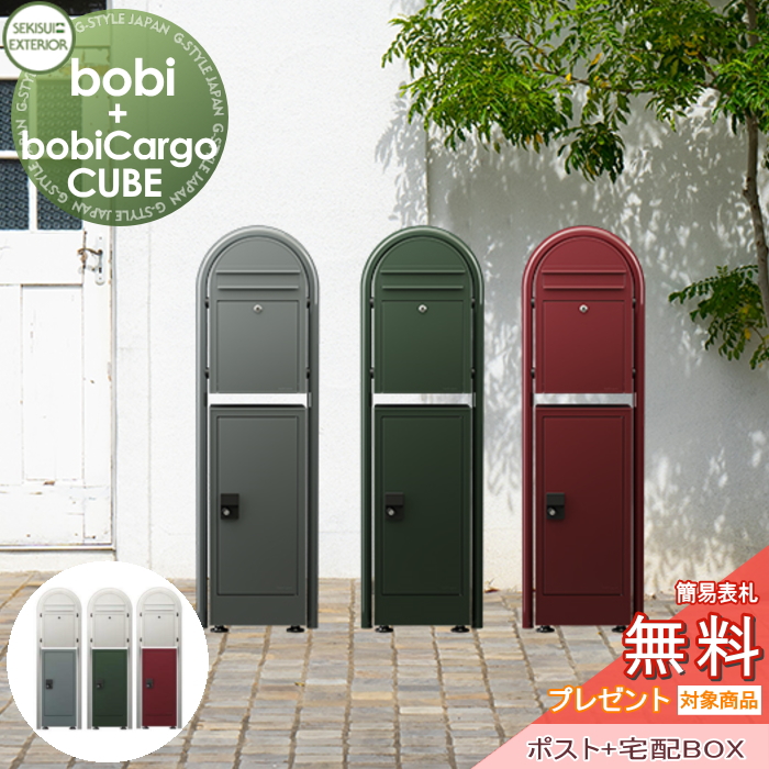 無料プレゼント対象商品】 宅配ボックス 一戸建て用 セキスイ