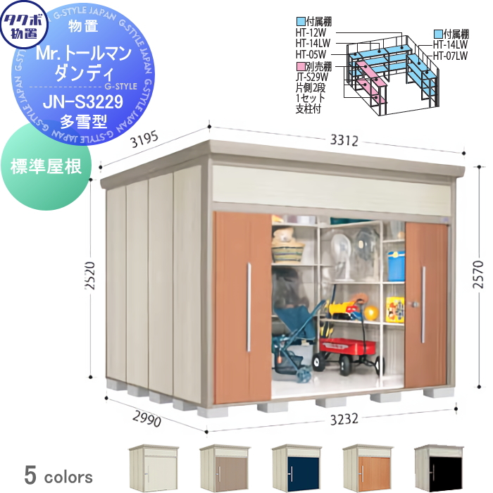 物置 収納 タクボ 物置 TAKUBO 田窪工業所 Mrトールマン ダンディ 多雪