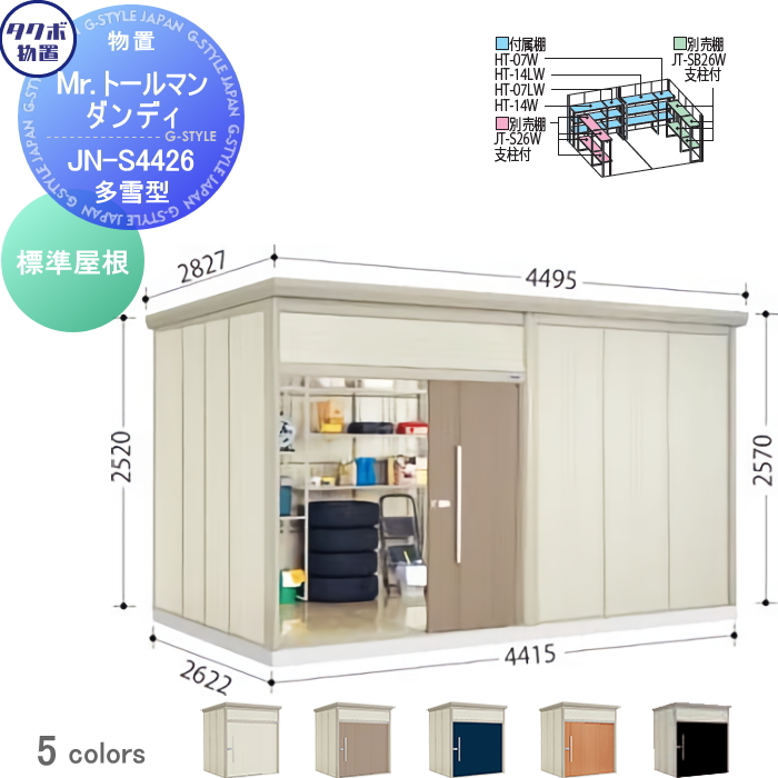 物置 収納 タクボ 物置 TAKUBO 田窪工業所 Mrトールマン ダンディ 一般