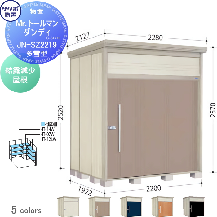 物置 収納 タクボ 物置 TAKUBO 田窪工業所 Mrトールマン ダンディ 多雪