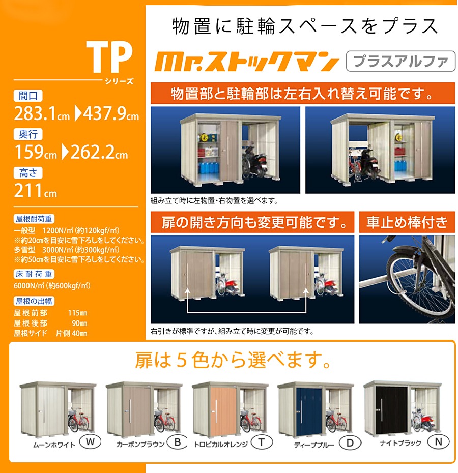 物置 収納 タクボ 物置 TAKUBO 田窪工業所 Mrストックマン プラスアルファ 一般型 標準屋根 間口3015×奥行1590×高さ2110mm  TP-3015 収納庫 屋外 倉庫 駐車 中