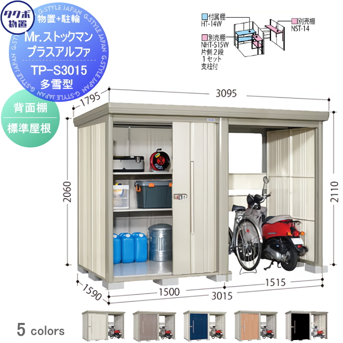 物置 収納 タクボ 物置 TAKUBO 田窪工業所 Mrストックマン プラス