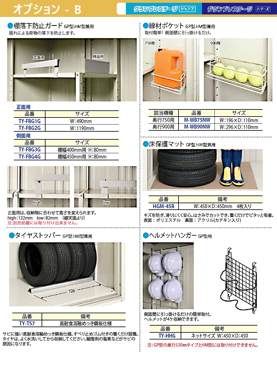 部品】 物置 収納オプション タクボ 物置 TAKUBO 田窪工業所 グランプレステージジャンプ オプション 床保護マット 4枚入り HGM-45B  小型物置 倉庫 : tb07ka-00100-44 : DIY 建材市場 STYLE-JAPAN-GROUP - 通販 - Yahoo!ショッピング