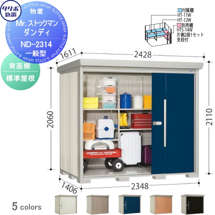 物置 収納 タクボ 物置 TAKUBO 田窪工業所 Mrストックマン ダンディ