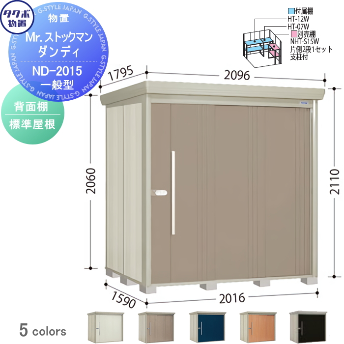 物置 収納 タクボ 物置 TAKUBO 田窪工業所 Mrストックマン ダンディ