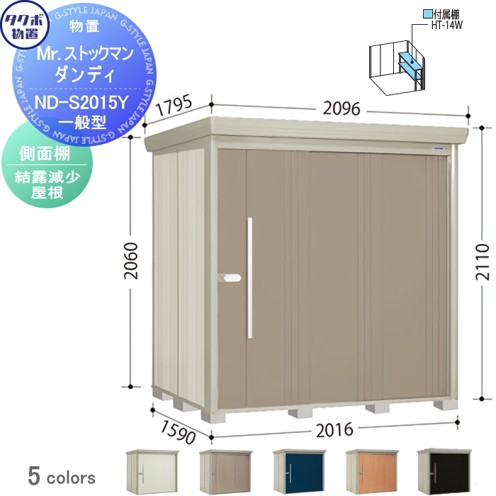 物置 収納 タクボ 物置 TAKUBO 田窪工業所 Mrストックマン ダンディ