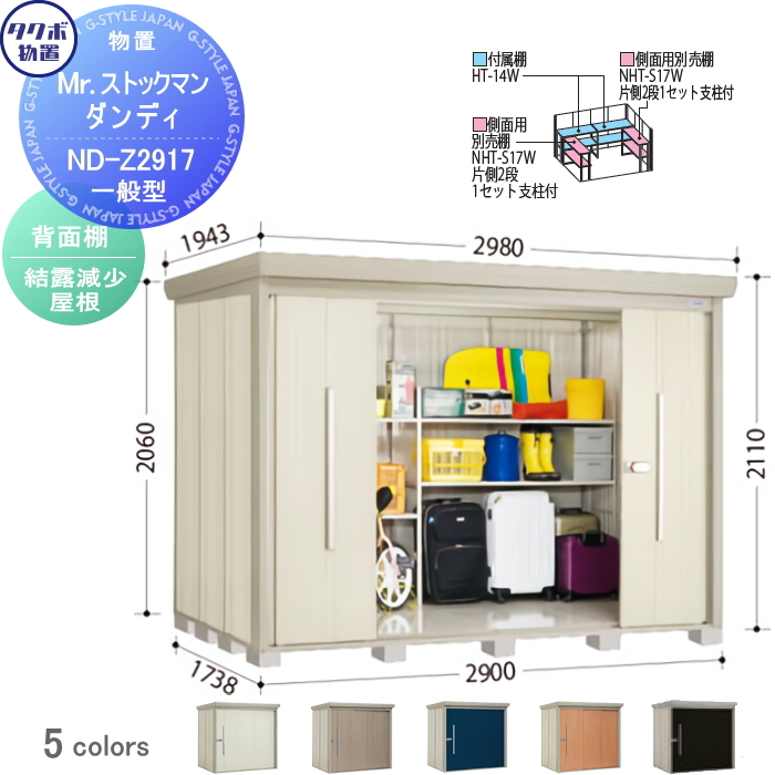 物置 収納 タクボ 物置 TAKUBO 田窪工業所 Mrストックマン ダンディ 多雪型 背面棚タイプ 標準屋根 間口2900奥行き1738高さ2110  ND-S2917 収納庫 屋外 倉 :tb07sa-00133-d:DIY 建材市場 STYLE-JAPAN-GROUP - 通販 -  Yahoo!ショッピング