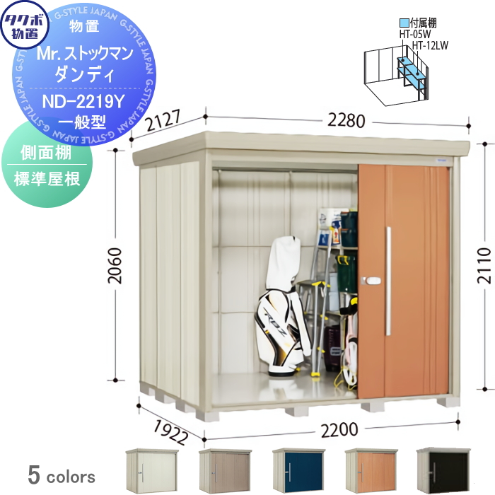 特別セーフ 物置 屋外 タクボ Mr.ストックマンダンディ<br> ＮＤ