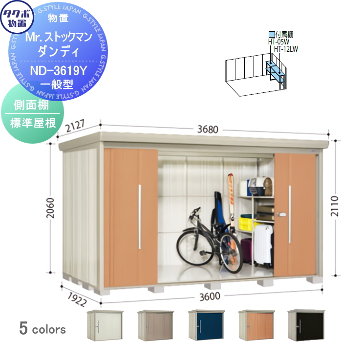 物置 収納 タクボ 物置 TAKUBO 田窪工業所 Mrストックマン ダンディ 一般型 背面棚タイプ 標準屋根 間口3600奥行き1922高さ2110  ND-3619 収納庫 屋外 倉庫 :tb07sa-00143:DIY 建材市場 STYLE-JAPAN-GROUP - 通販 -  Yahoo!ショッピング