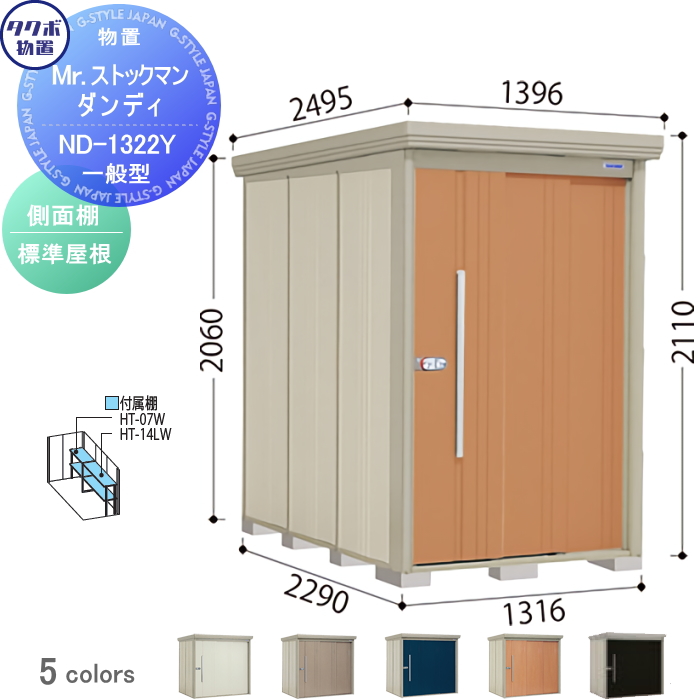 物置 収納 タクボ 物置 TAKUBO 田窪工業所 Mrストックマン ダンディ 一般型 背面棚タイプ 標準屋根 間口1316奥行き2290高さ2110  ND-1322 収納庫 屋外 倉庫 中・ : tb07sa-00144 : DIY 建材市場 STYLE-JAPAN-GROUP - 通販 -  Yahoo!ショッピング