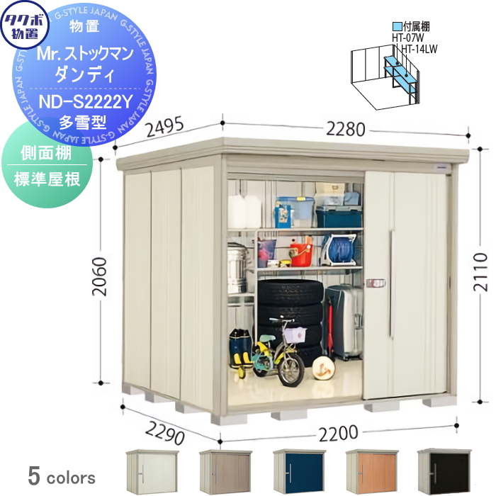 物置 収納 タクボ 物置 TAKUBO 田窪工業所 Mrストックマン ダンディ 一般型 背面棚タイプ 標準屋根 間口2200奥行き2290高さ2110  ND-2222 収納庫 屋外 倉庫 :tb07sa-00148:DIY 建材市場 STYLE-JAPAN-GROUP - 通販 -  Yahoo!ショッピング