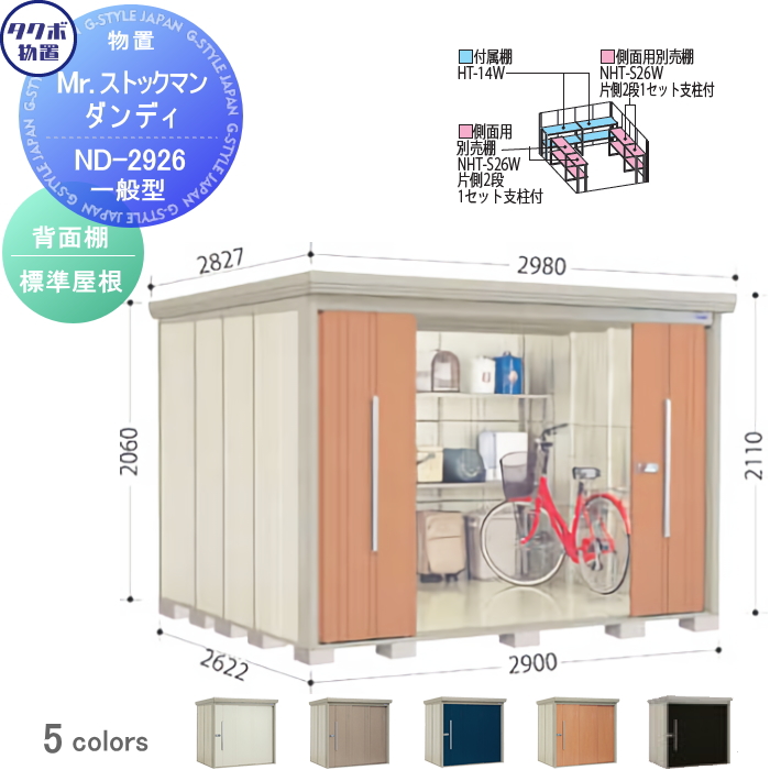物置 収納 タクボ 物置 TAKUBO 田窪工業所 Mrストックマン ダンディ