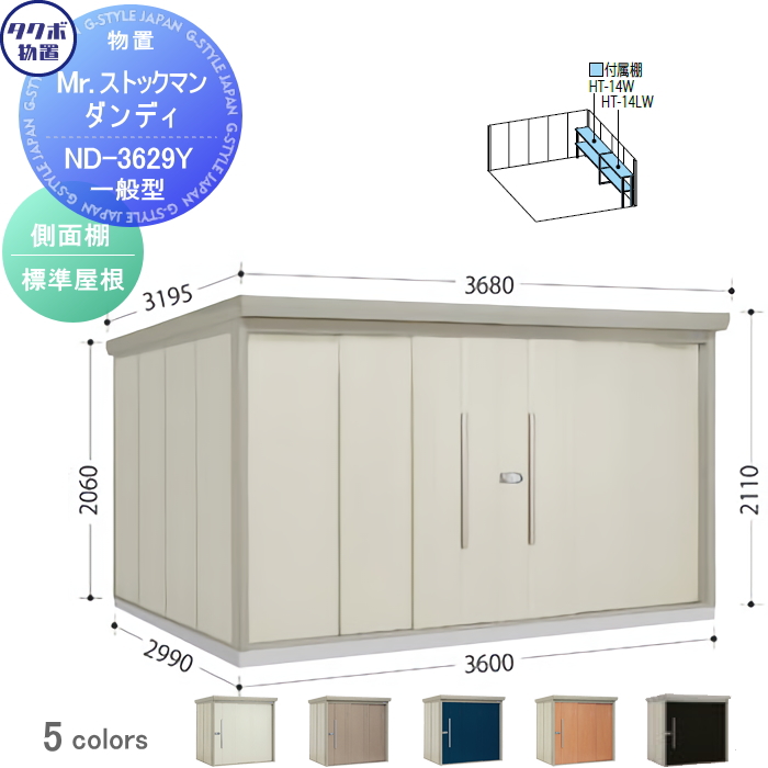 物置 収納 タクボ 物置 TAKUBO 田窪工業所 Mrストックマン ダンディ 一般型 背面棚タイプ 標準屋根 間口3600奥行き2990高さ2110  ND-3629 収納庫 屋外 倉庫 :tb07sa-00161:DIY 建材市場 STYLE-JAPAN-GROUP - 通販 -  Yahoo!ショッピング