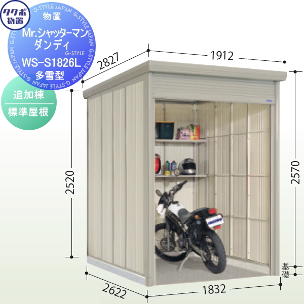 物置 収納 タクボ 物置 TAKUBO 田窪工業所 Mrシャッターマン ダンディ 一般型 基本棟 標準屋根  間口183.2cm×奥行262.2cm×高さ257cm WS-1826 シャッタータイプ : tb07sa-00286 : DIY 建材市場  STYLE-JAPAN-GROUP - 通販 - Yahoo!ショッピング