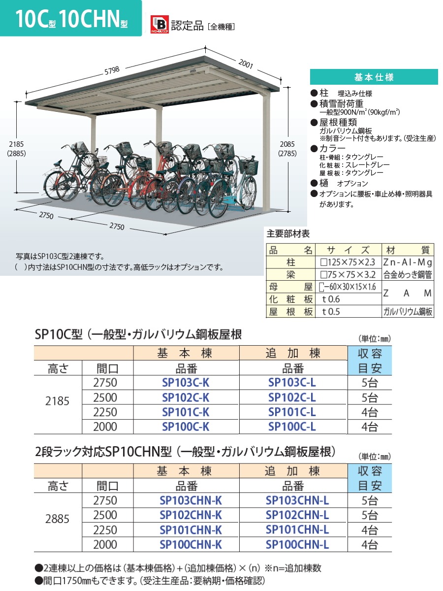 サイクルポート タクボ 物置 TAKUBO 田窪工業所 SP10C型シリーズ 5台用 ZAN仕様　基本棟 埋込み仕様  柱間2500屋根奥行き2001高さ2185 SP102C-K 自転