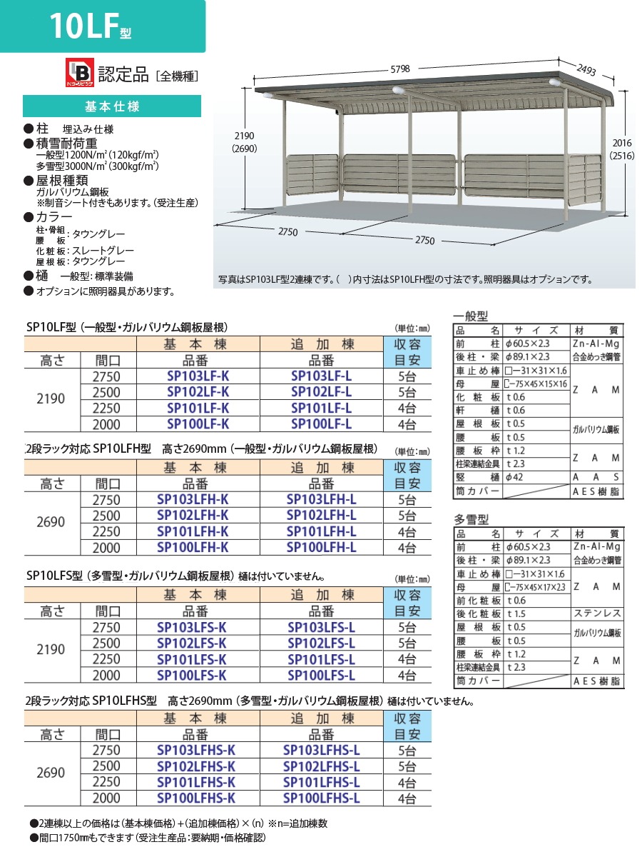 サイクルポート タクボ 物置 TAKUBO 田窪工業所 SP10LF型