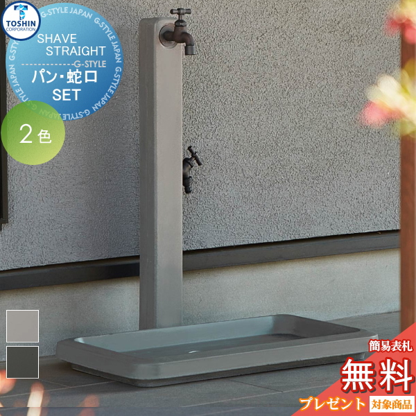 無料☆特典対象】 立水栓 水栓柱 TOSHIN トーシンコーポレーション