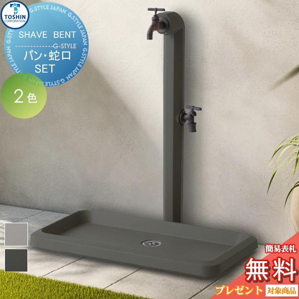 無料☆特典対象】 立水栓 水栓柱 TOSHIN トーシンコーポレーション