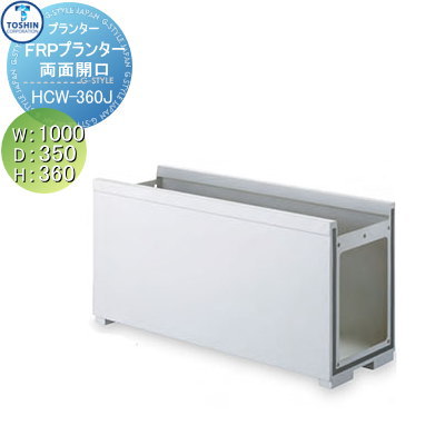 無料☆特典対象】 プランター TOSHIN トーシンコーポレーション