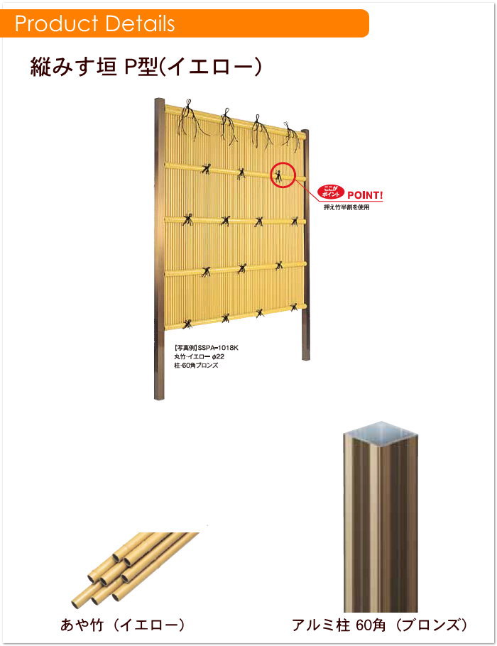 人工竹垣フェンス 目隠し タケヒロ産業 縦みす垣 P型(イエロー)基本型