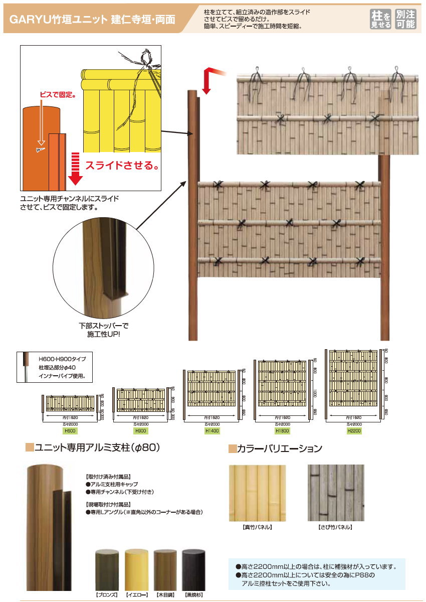 部品】 人工竹垣フェンス 目隠し タケヒロ産業 GARYU竹垣ユニット