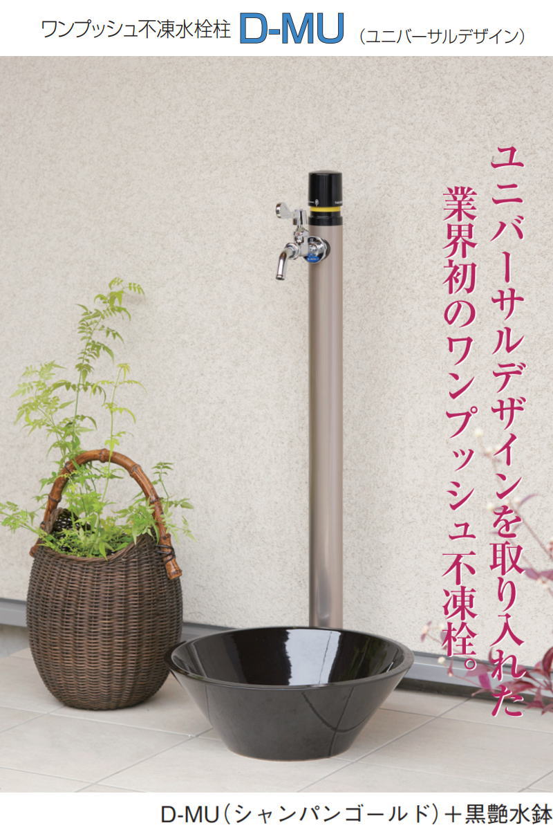 無料☆特典対象】 立水栓 水栓柱 竹村製作所 ワンプッシュ不凍水栓柱 D