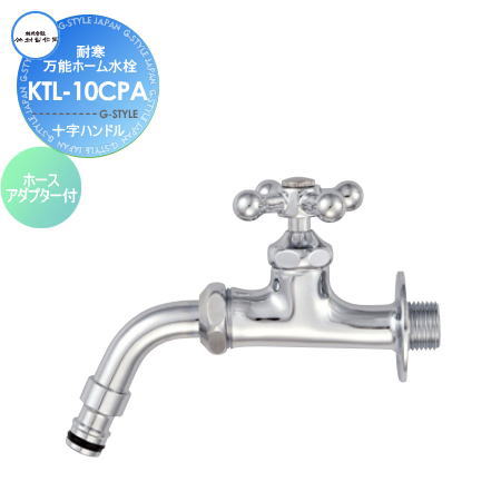 蛇口 竹村製作所 耐寒万能ホーム水栓 KTL-10N-20 吸気機能付 おしゃれ