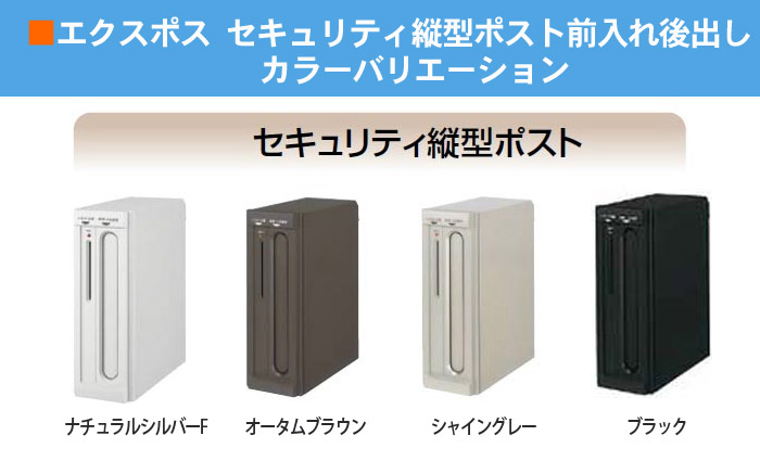LIXIL(TOEX)リクシル 郵便ポスト エクスポストFS型　シャイングレー 壁付け ポスト エクスポスト FS 鍵・壁付け部品付き 壁付け