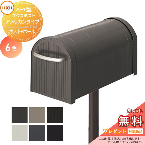 スタンドポスト 宅配ボックス レターボックス 郵便受け 郵便ポスト 