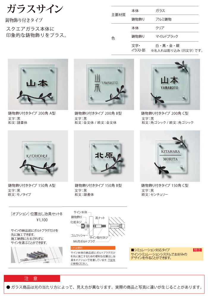 【新品】 LIXIL 表札 ガラスサイン 鋳物飾り付け 150角 表札 ガラス LIXIL リクシル TOEX ガラスサイン 鋳物飾り付きタイプB